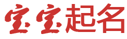 伊犁哈萨克娱乐网起名网
